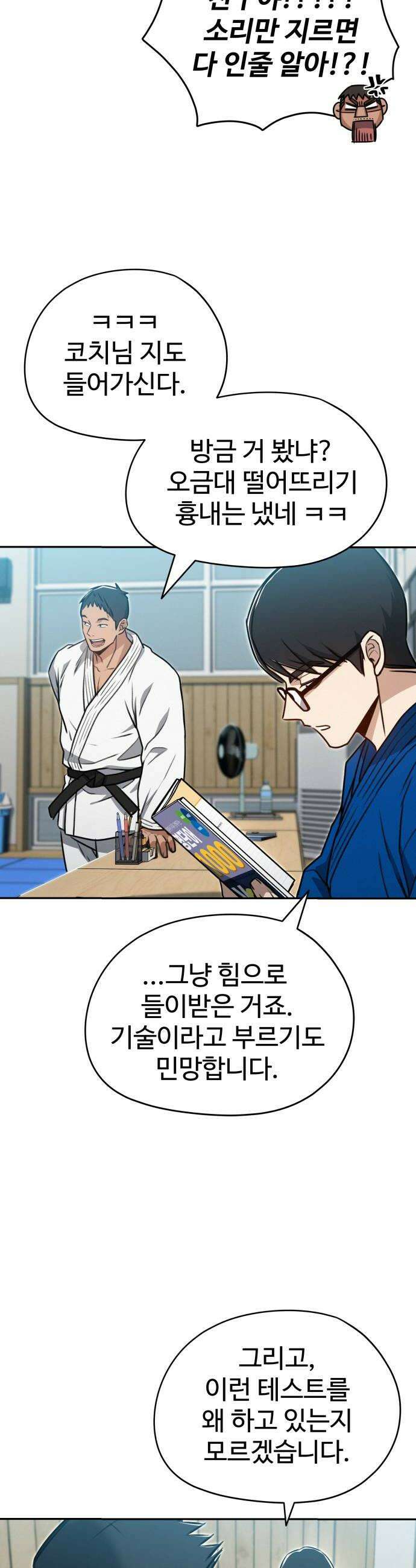 나랑한판 5화 특단의 조치 8