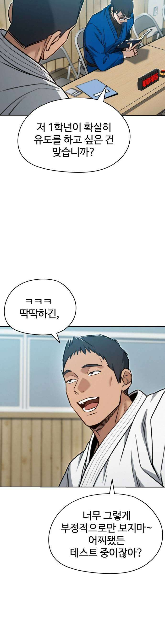 나랑한판 5화 특단의 조치 9