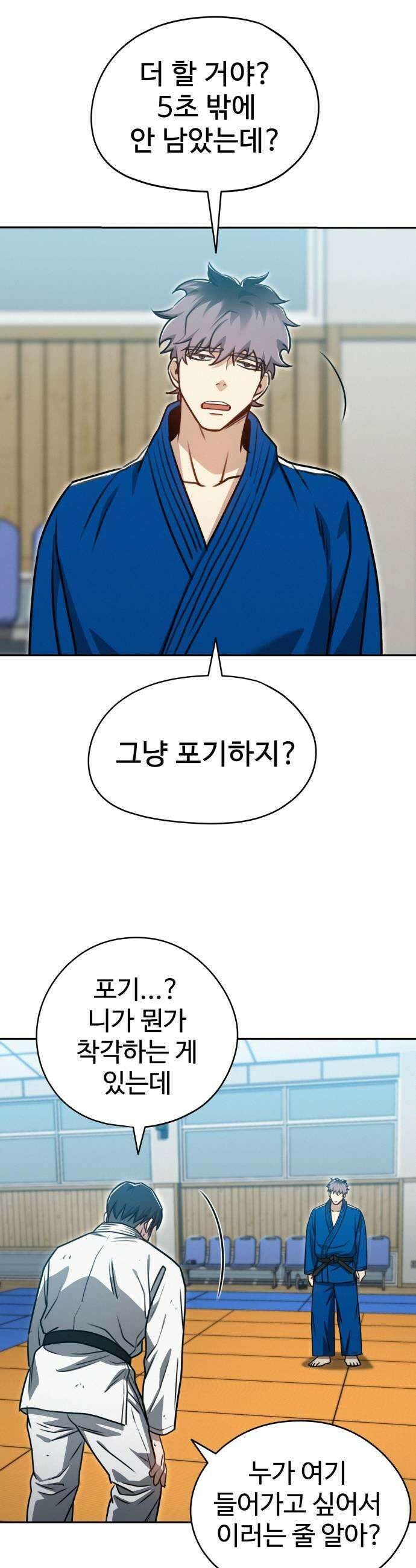 나랑한판 5화 특단의 조치 11