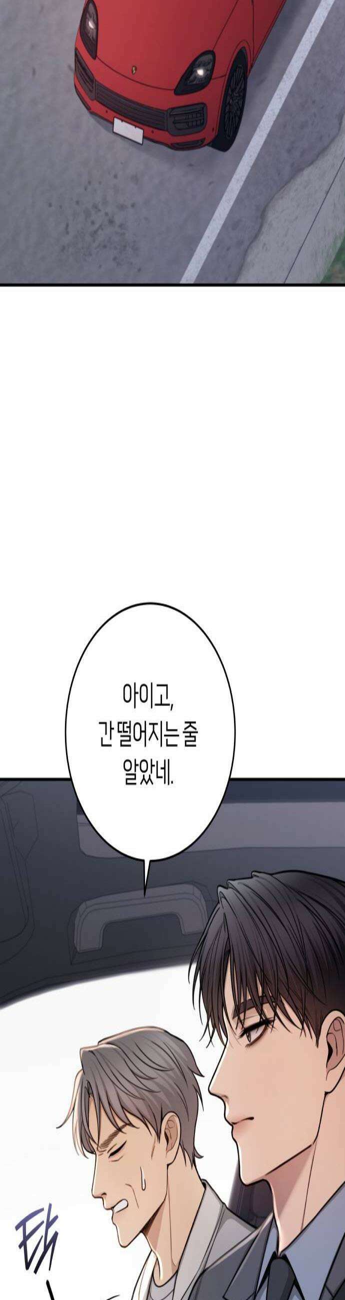 첫정 11화  사건 2