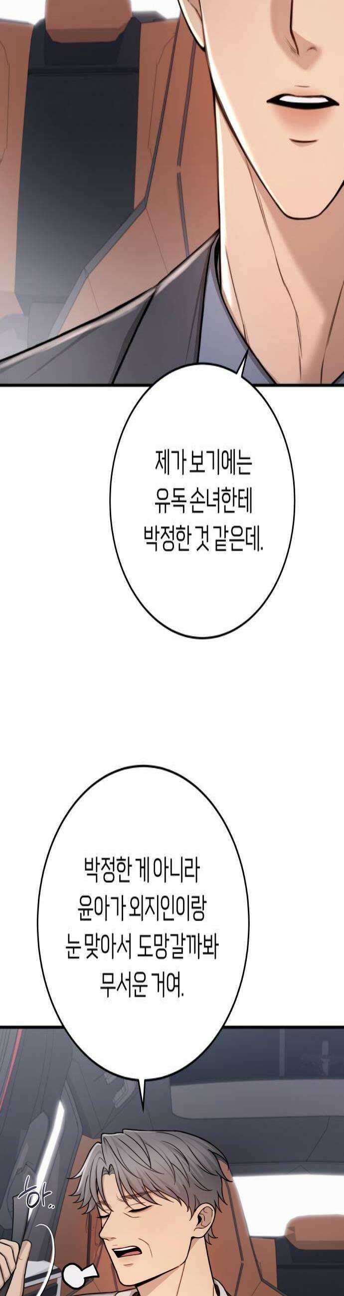 첫정 11화  사건 4