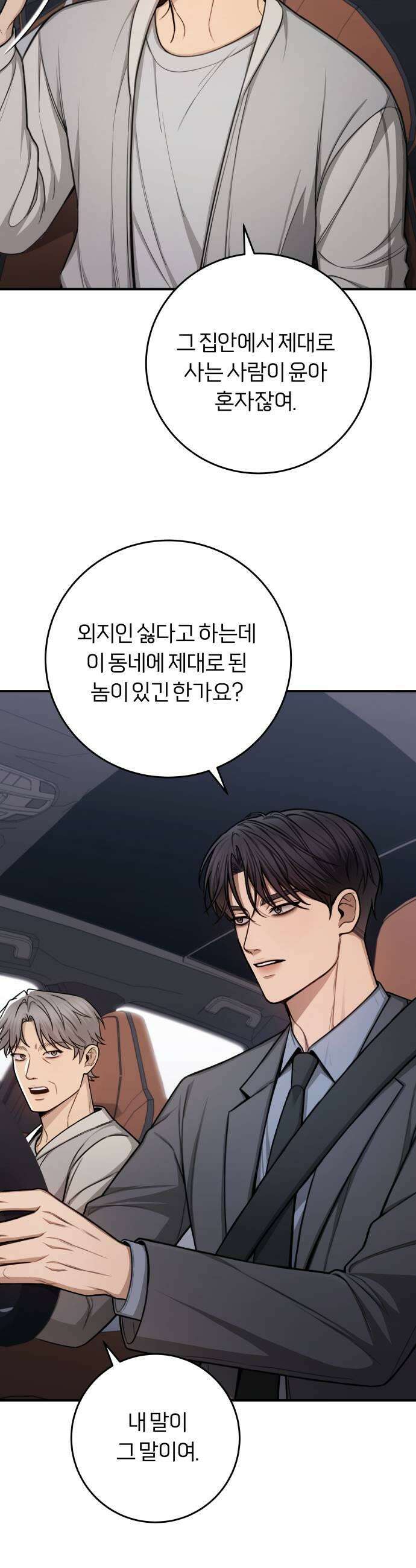 첫정 11화  사건 5