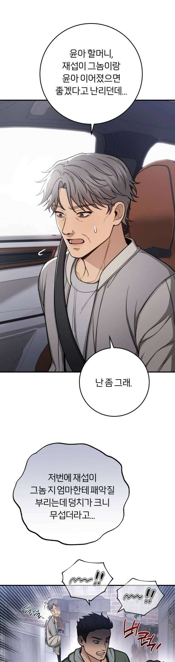 첫정 11화  사건 6