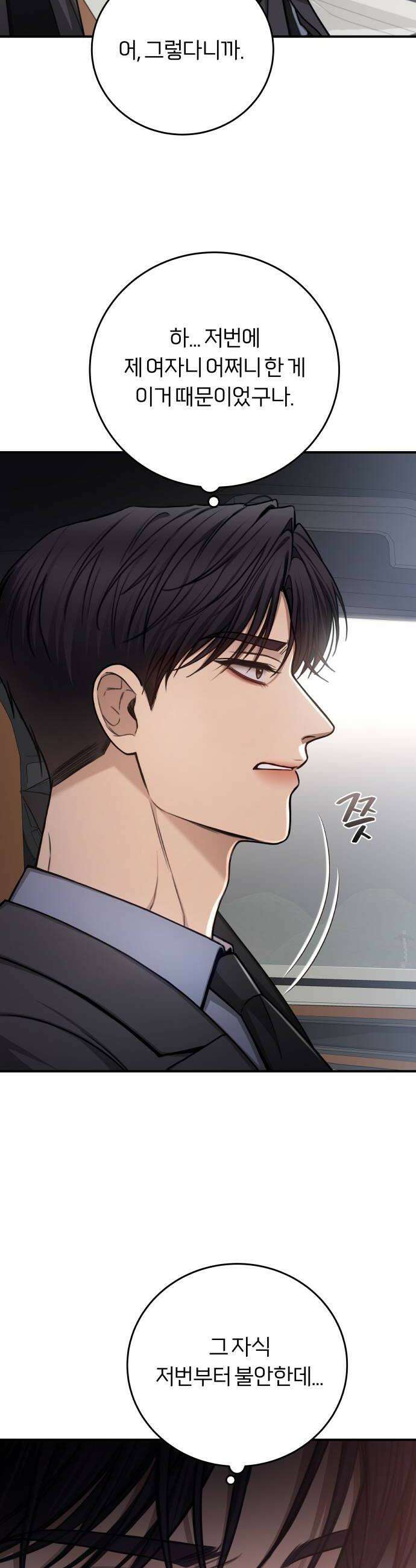 첫정 11화  사건 8
