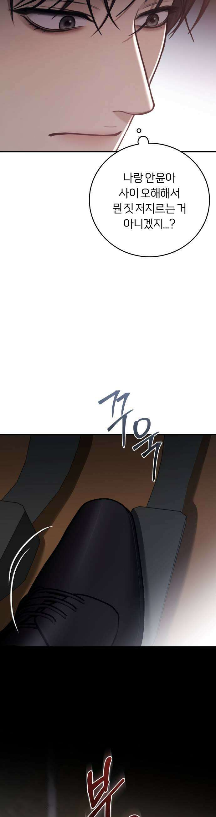 첫정 11화  사건 9