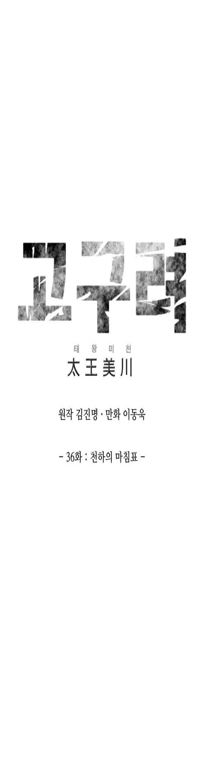 고구려 태왕미천 36화  천하의 마침표 1