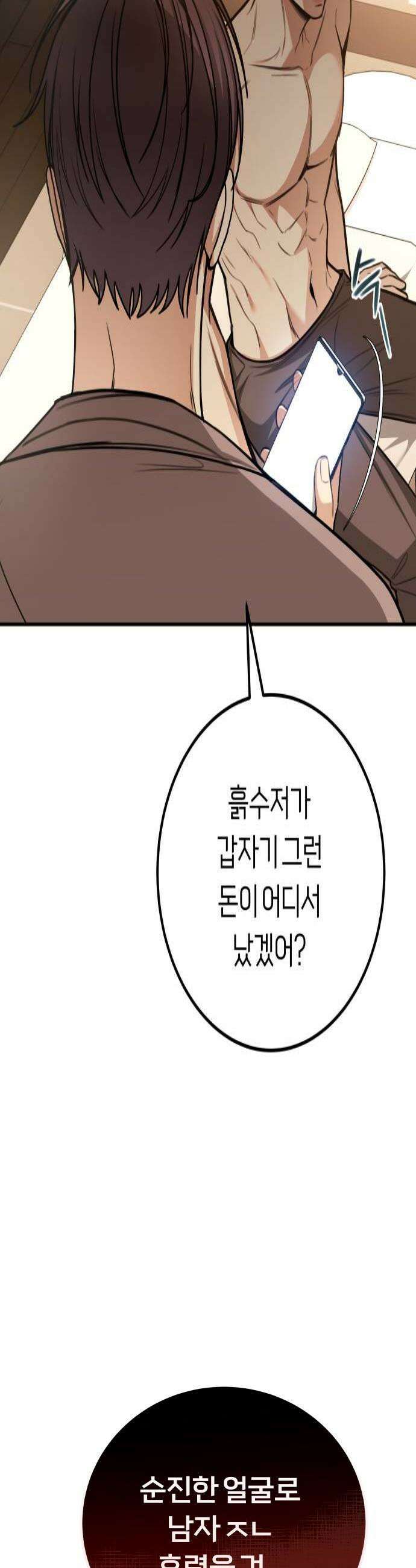 첫정 25화  돌고 돌아 4