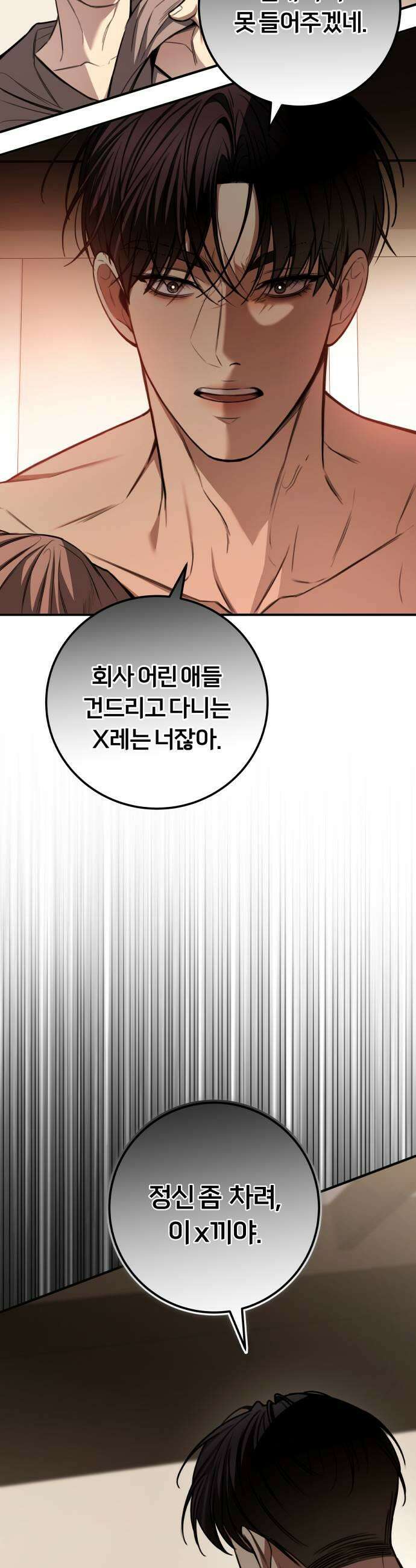 첫정 25화  돌고 돌아 7
