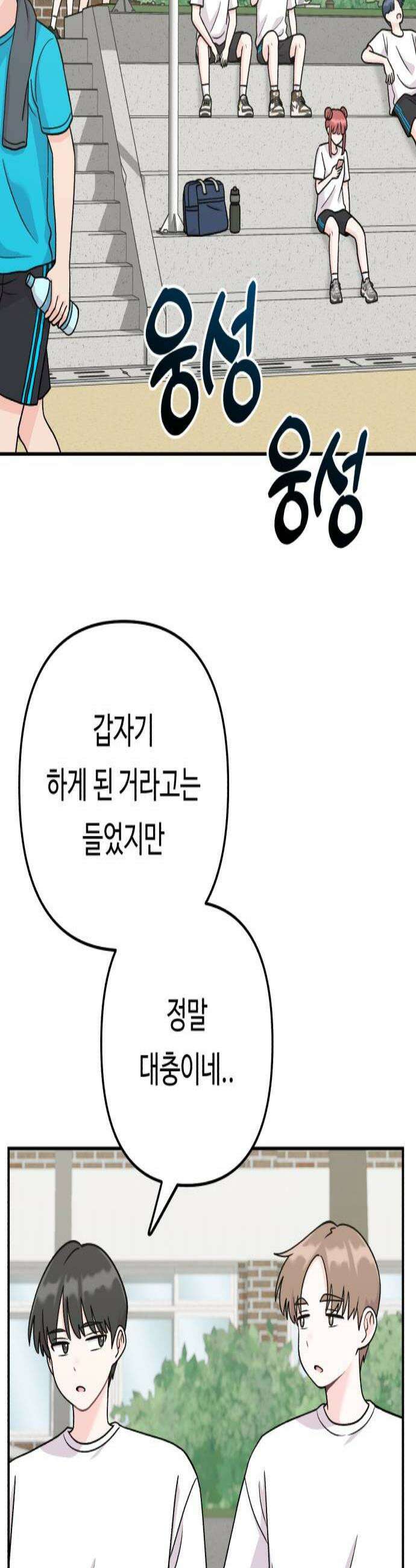 두근두근 대작전 19화 2