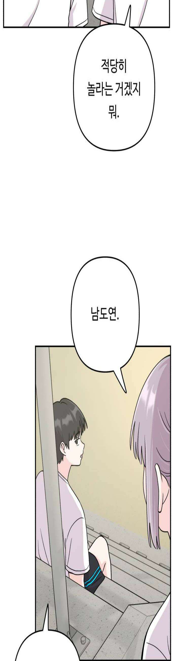 두근두근 대작전 19화 3