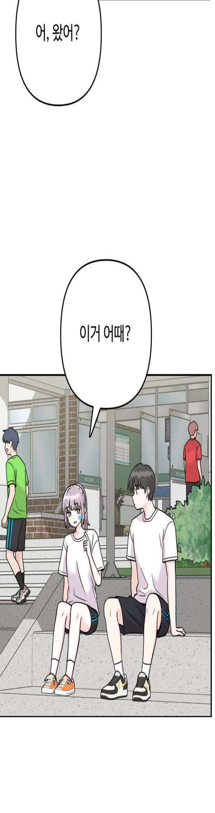 두근두근 대작전 19화 4