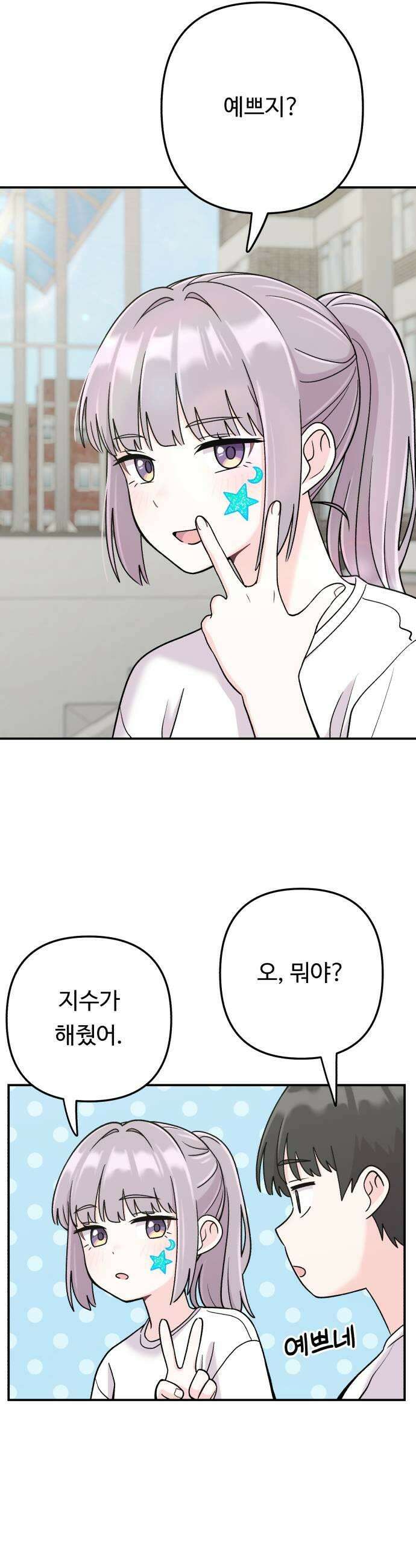 두근두근 대작전 19화 5