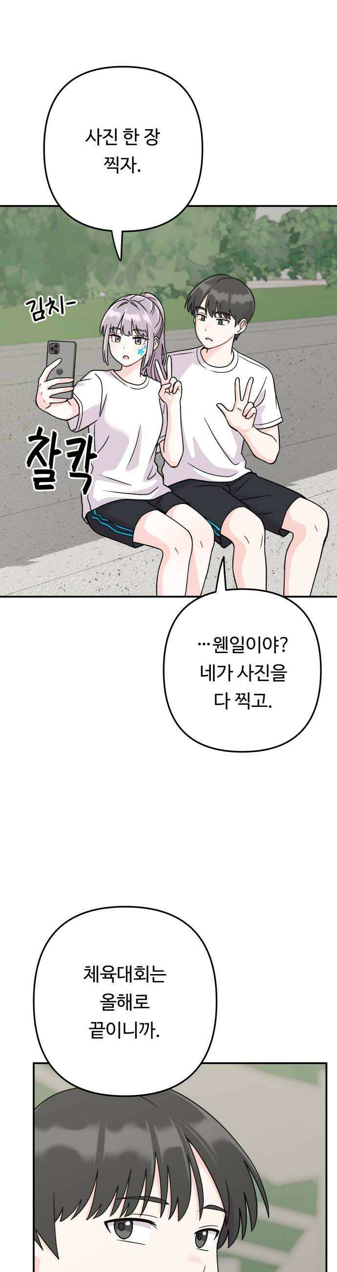 두근두근 대작전 19화 6