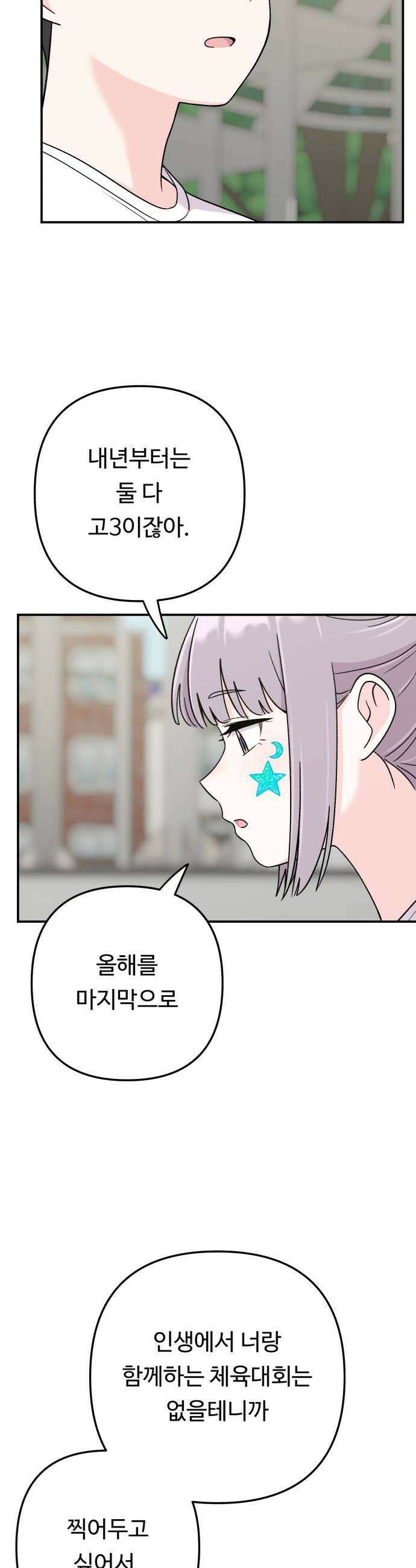 두근두근 대작전 19화 7