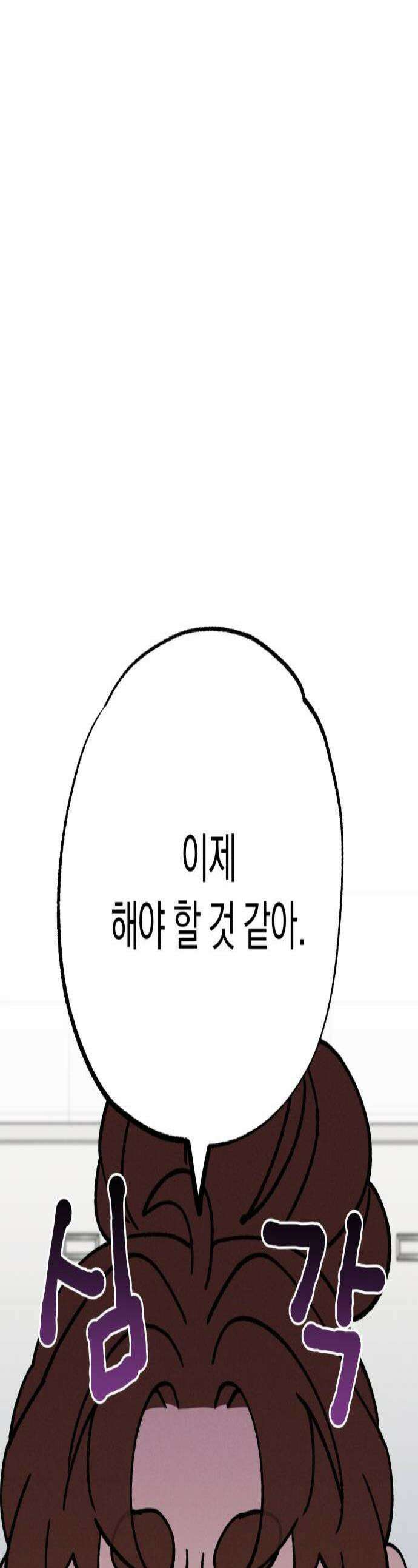하는 사이 59화 같은 마음이라고 1