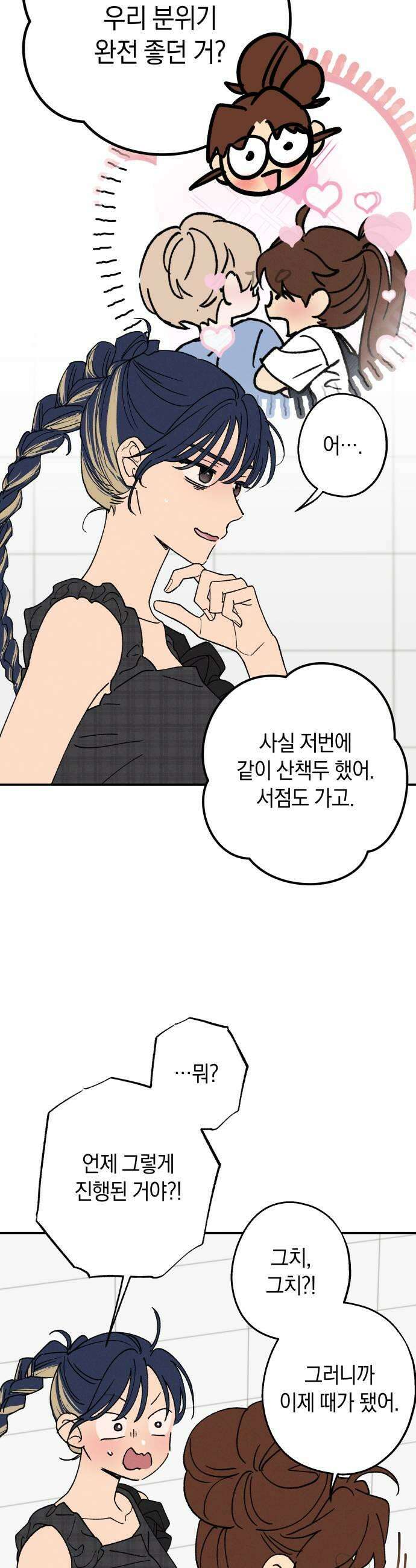하는 사이 59화 같은 마음이라고 5