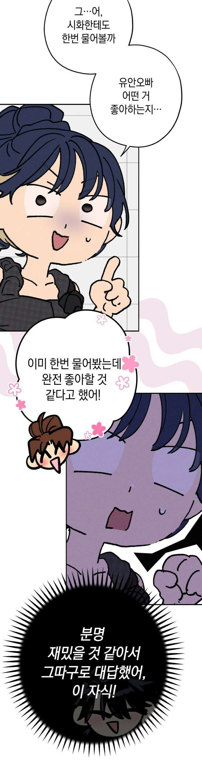하는 사이 59화 같은 마음이라고 9