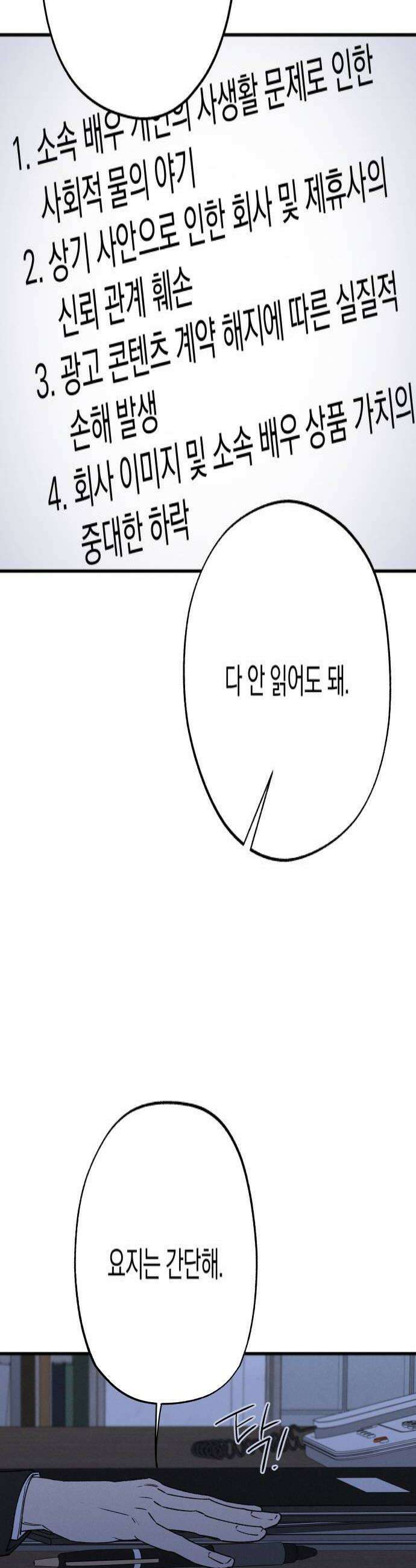 하는 사이 69화 조금 다른 모습 4