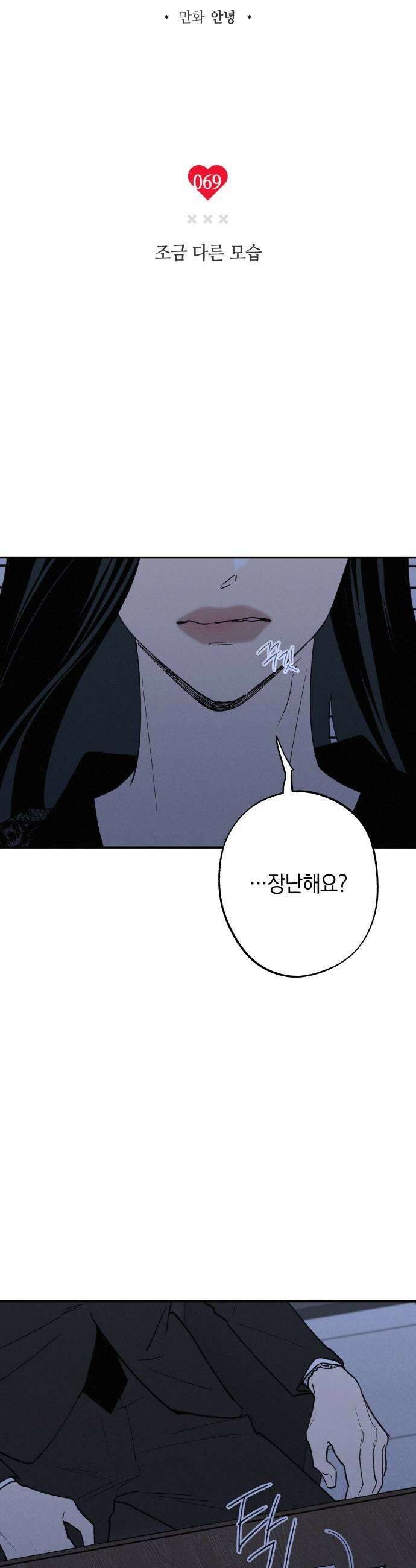 하는 사이 69화 조금 다른 모습 7