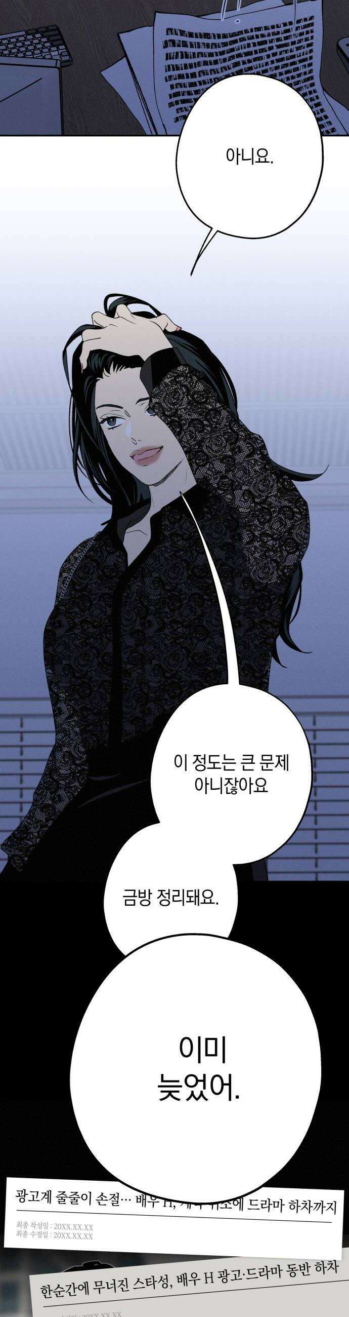 하는 사이 69화 조금 다른 모습 8