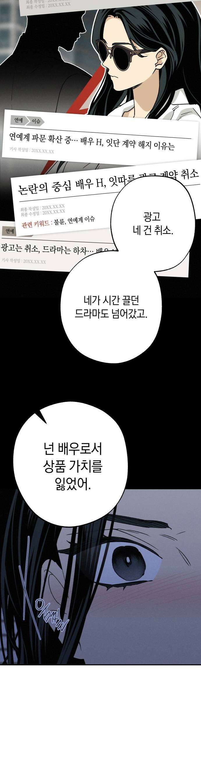 하는 사이 69화 조금 다른 모습 9