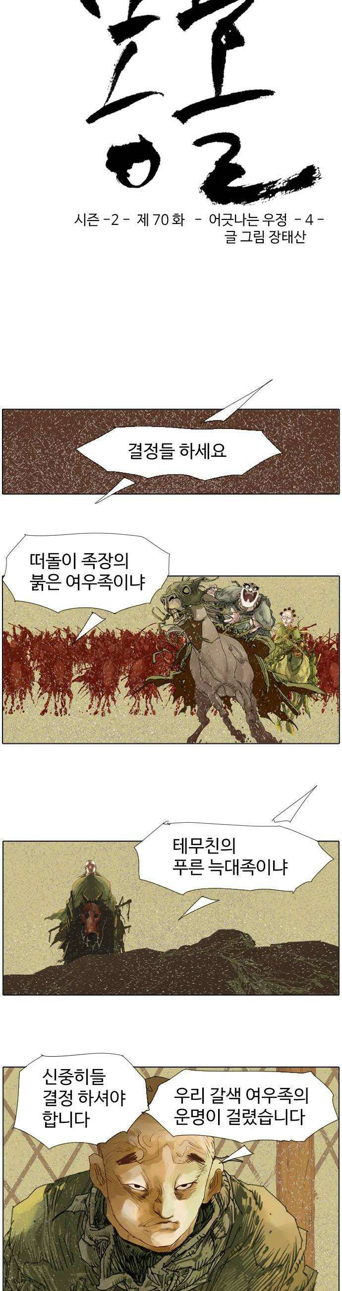 몽홀 시즌2 제 70화 어긋나는 우정  4 2