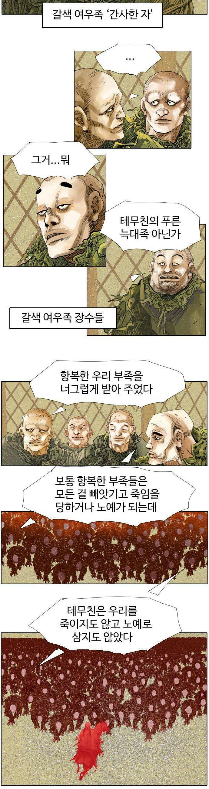 몽홀 시즌2 제 70화 어긋나는 우정  4 3