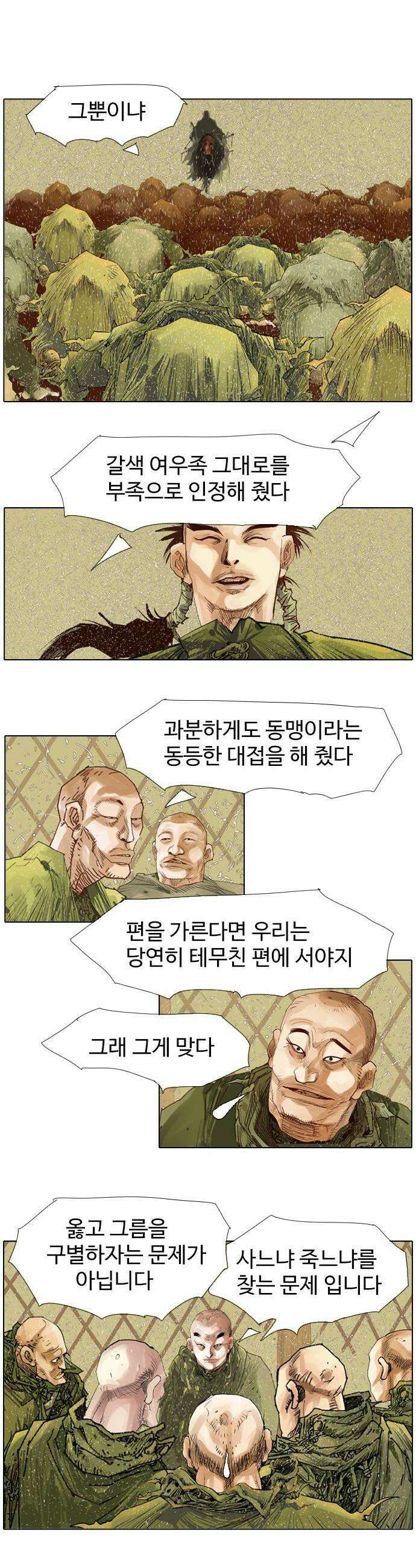 몽홀 시즌2 제 70화 어긋나는 우정  4 4