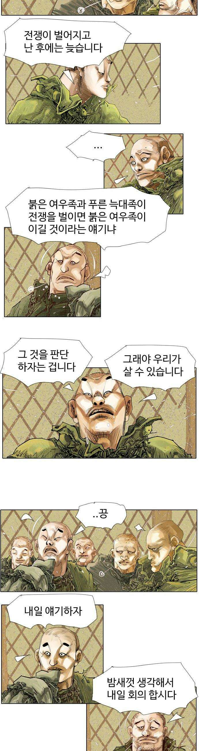 몽홀 시즌2 제 70화 어긋나는 우정  4 6