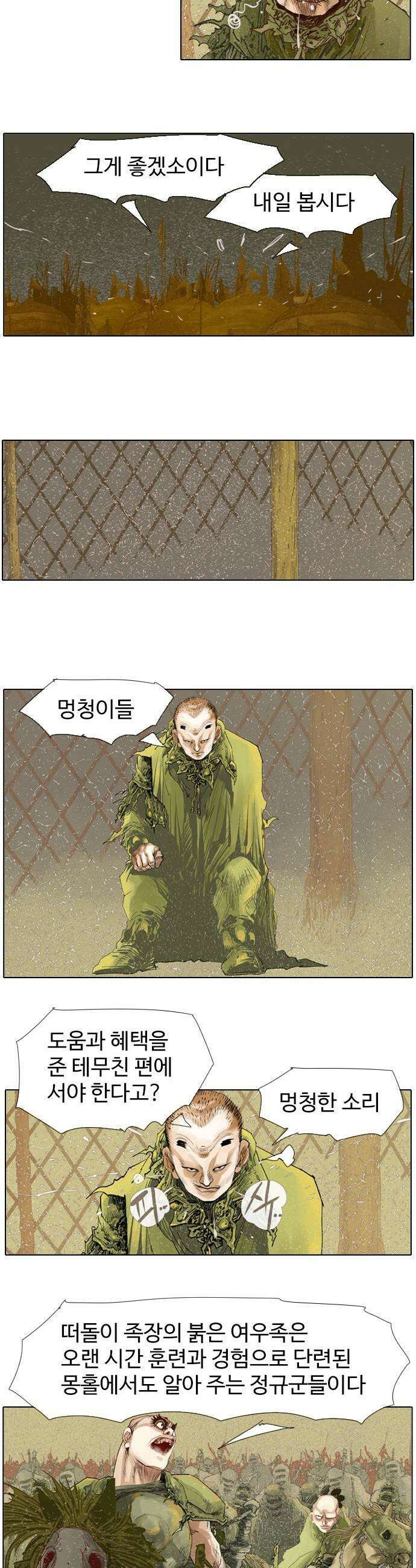 몽홀 시즌2 제 70화 어긋나는 우정  4 7