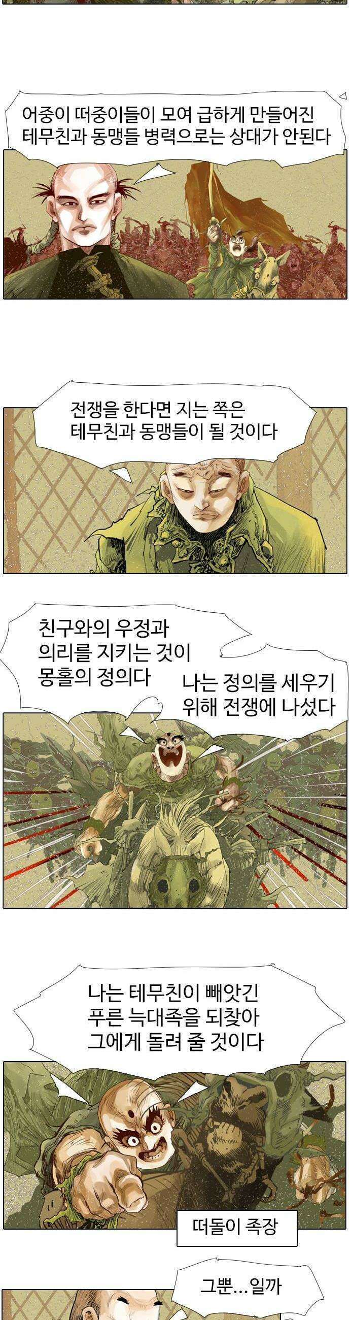 몽홀 시즌2 제 70화 어긋나는 우정  4 8