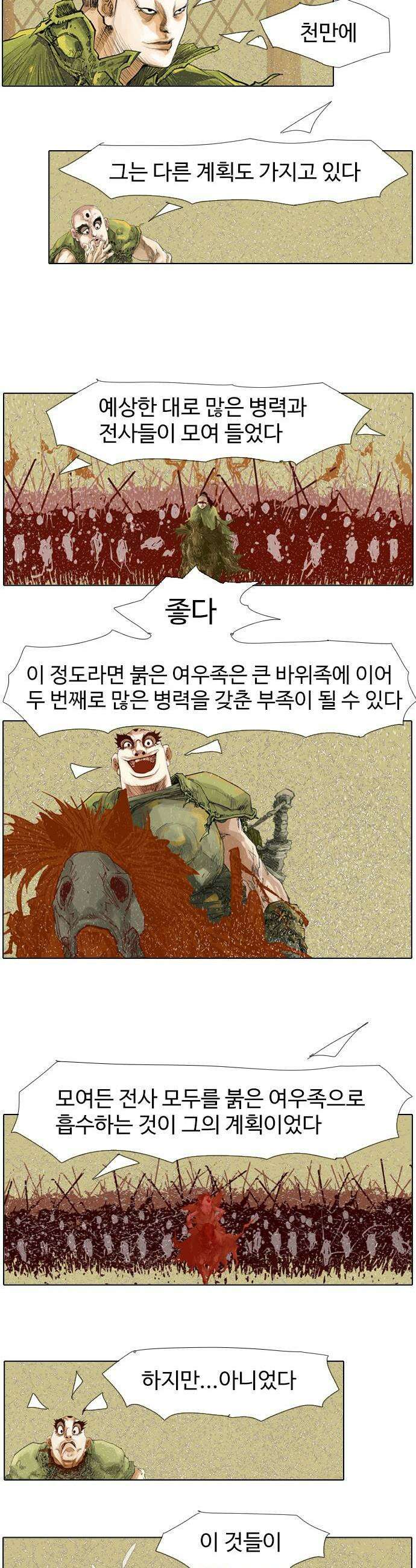 몽홀 시즌2 제 70화 어긋나는 우정  4 9