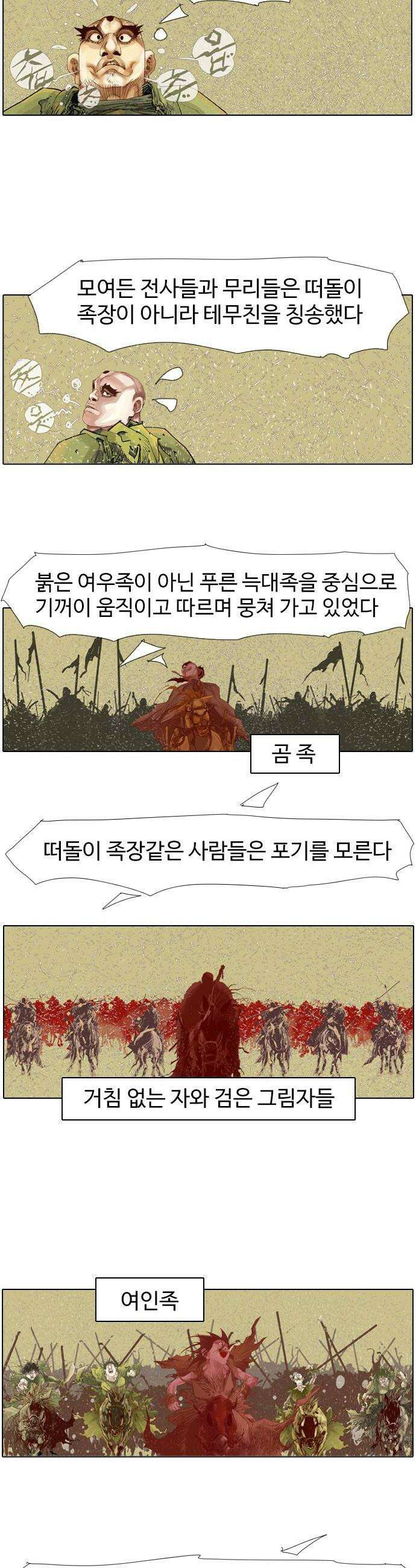 몽홀 시즌2 제 70화 어긋나는 우정  4 10