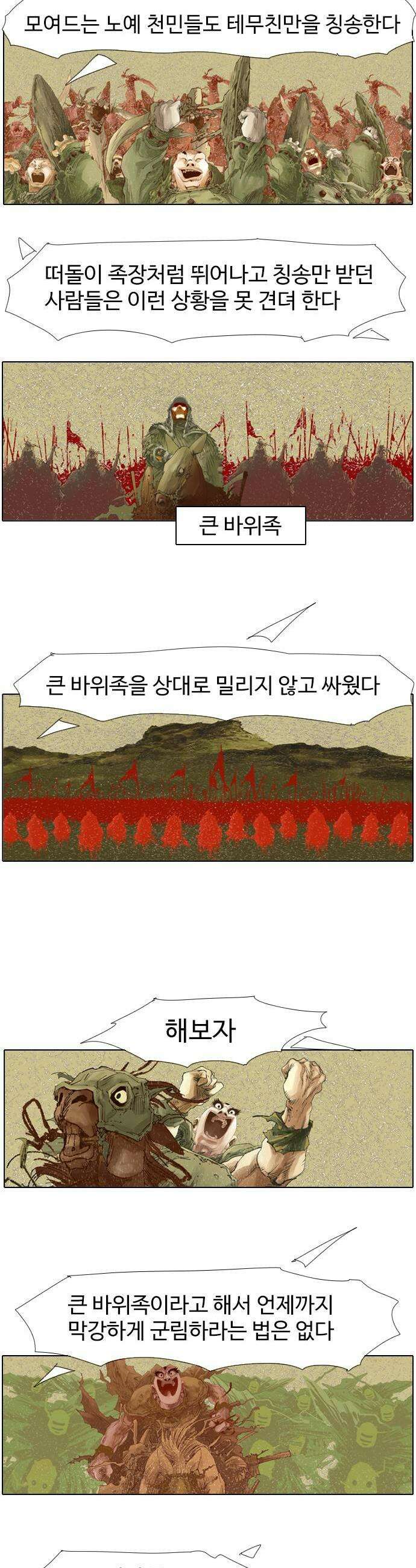 몽홀 시즌2 제 70화 어긋나는 우정  4 11