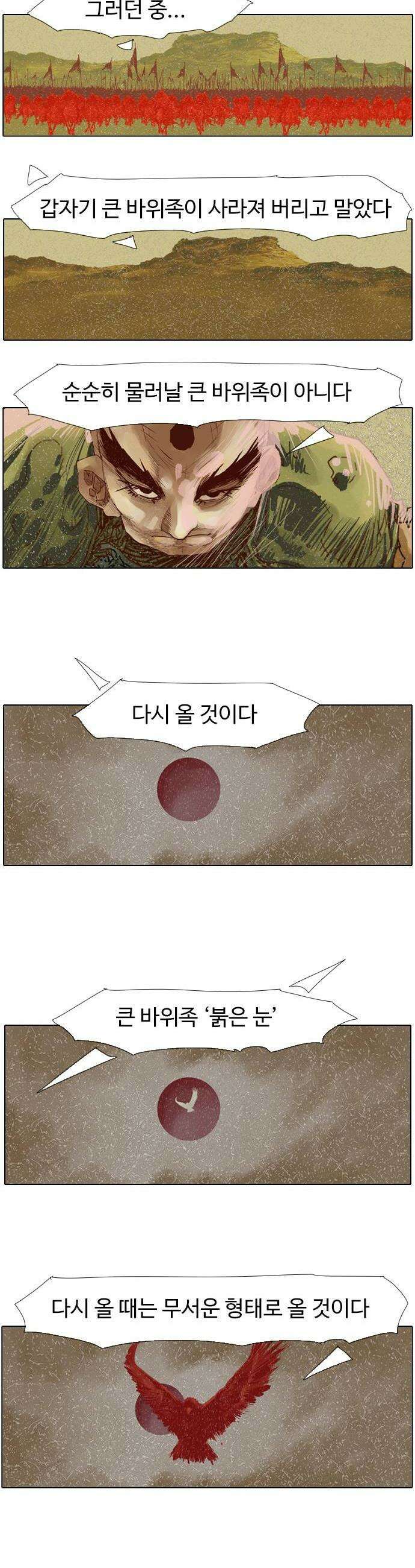 몽홀 시즌2 제 70화 어긋나는 우정  4 12