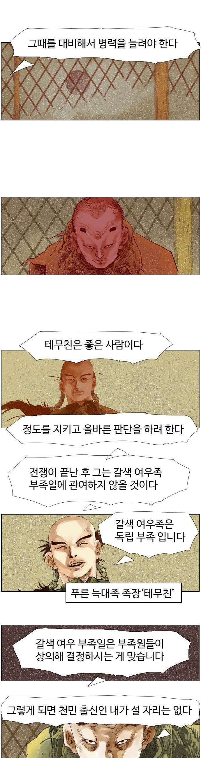 몽홀 시즌2 제 70화 어긋나는 우정  4 13