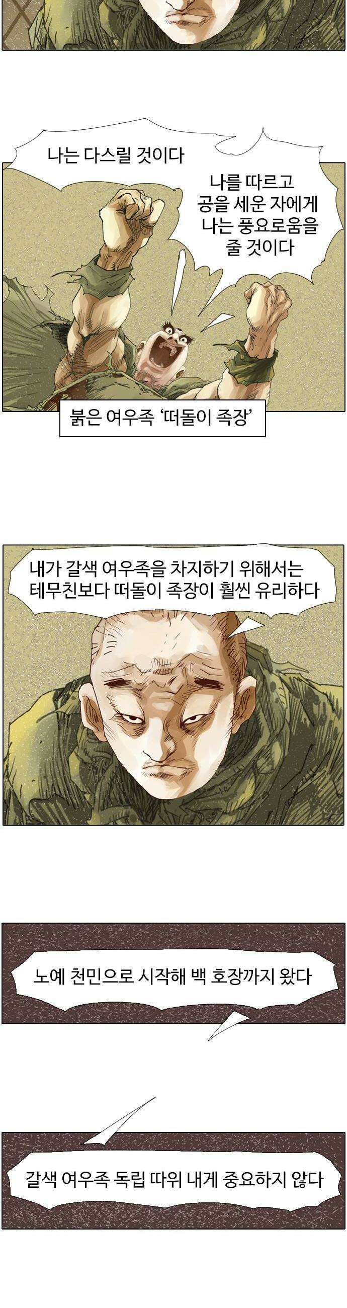 몽홀 시즌2 제 70화 어긋나는 우정  4 14