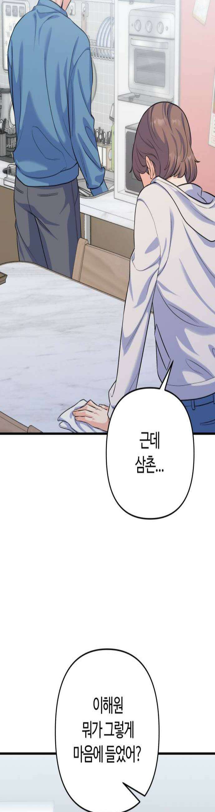 당신의 완벽한 엔딩을 위하여 8화 2