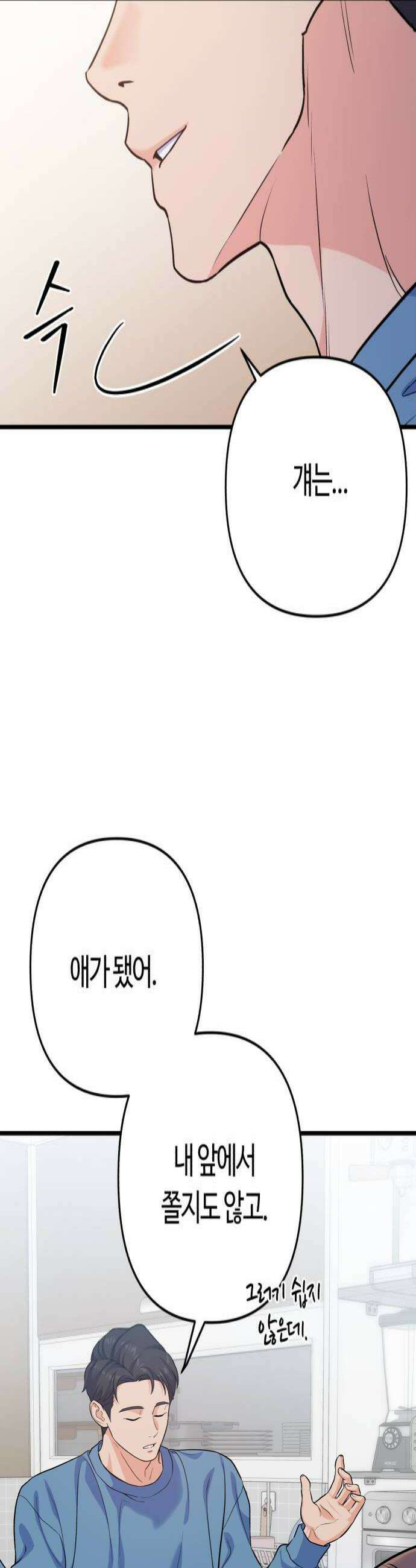 당신의 완벽한 엔딩을 위하여 8화 4