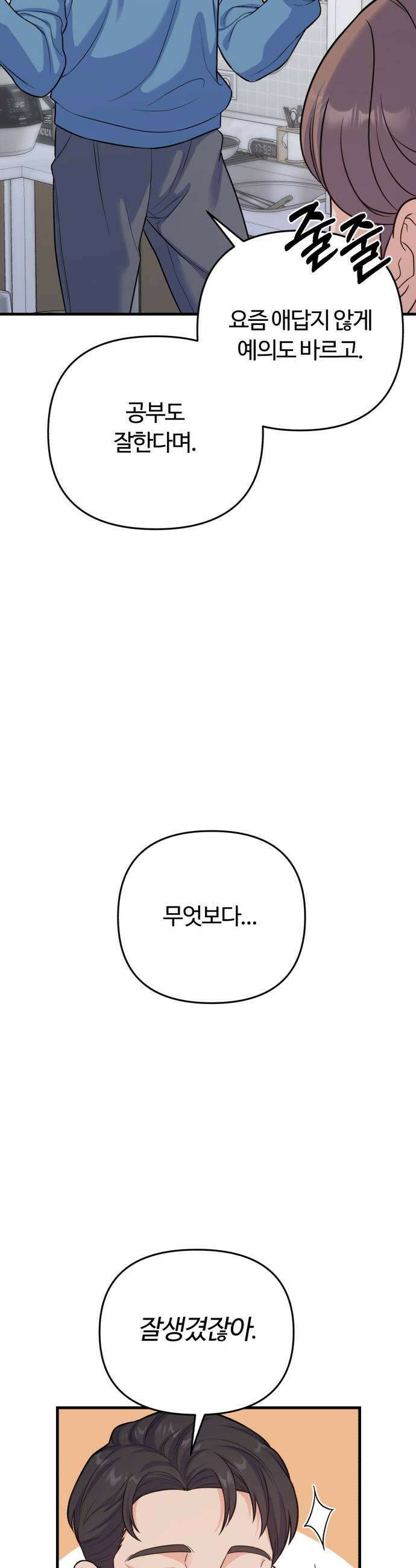 당신의 완벽한 엔딩을 위하여 8화 5