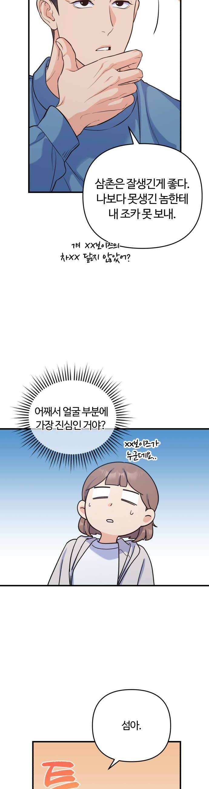 당신의 완벽한 엔딩을 위하여 8화 6