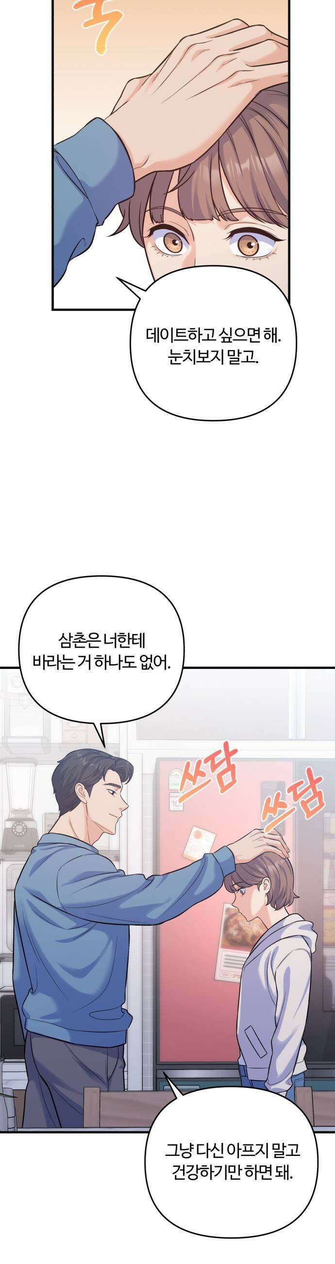 당신의 완벽한 엔딩을 위하여 8화 7