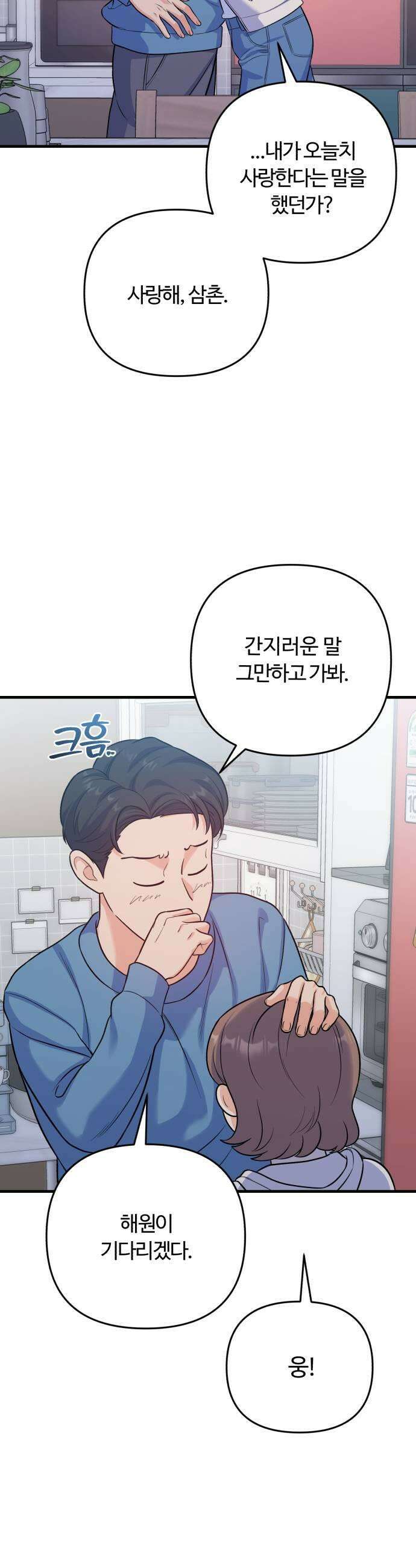당신의 완벽한 엔딩을 위하여 8화 9