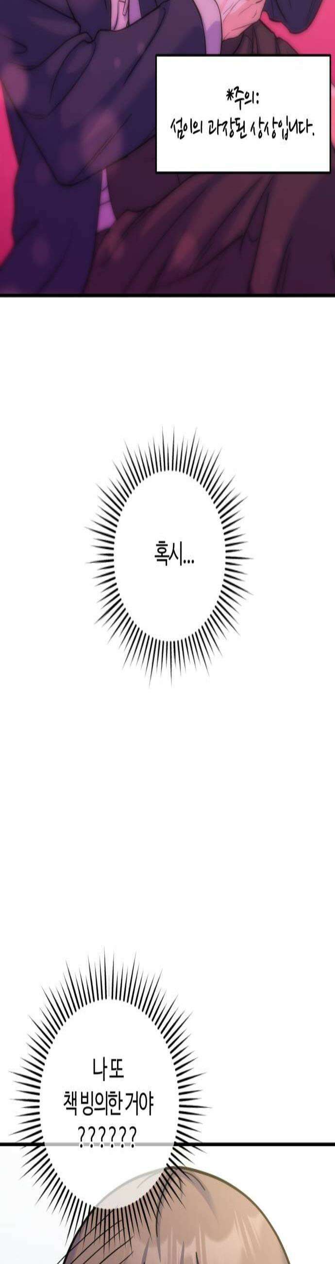 당신의 완벽한 엔딩을 위하여 9화 3