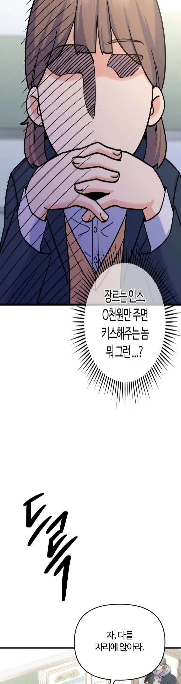당신의 완벽한 엔딩을 위하여 9화 4