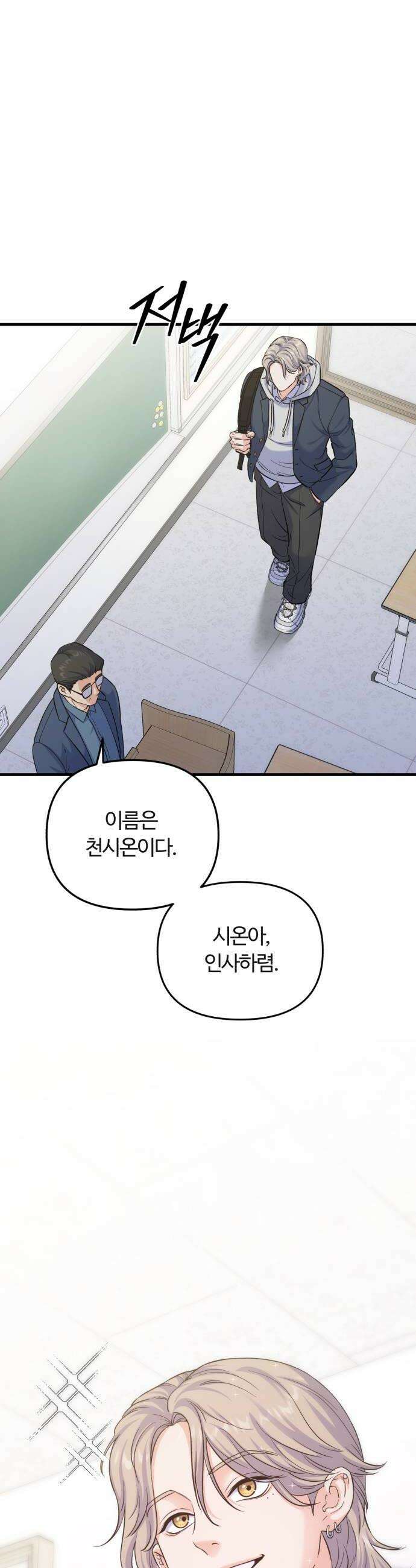 당신의 완벽한 엔딩을 위하여 9화 6
