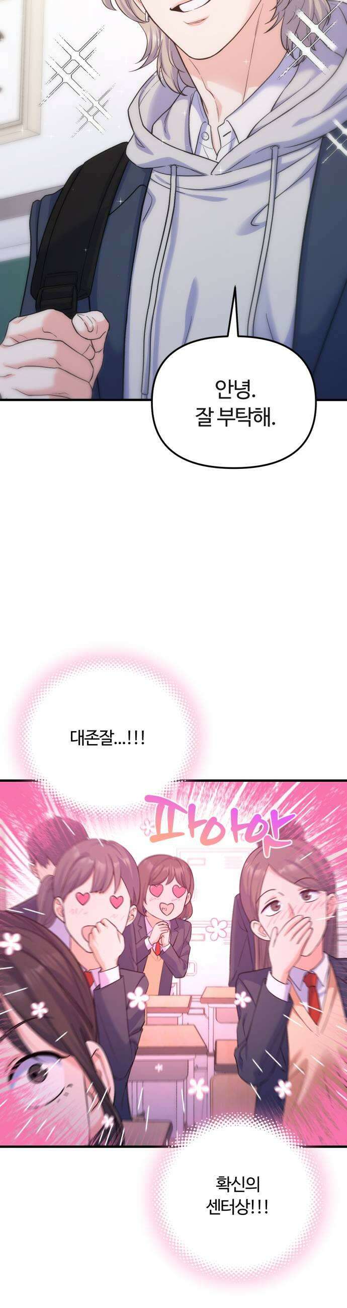당신의 완벽한 엔딩을 위하여 9화 7