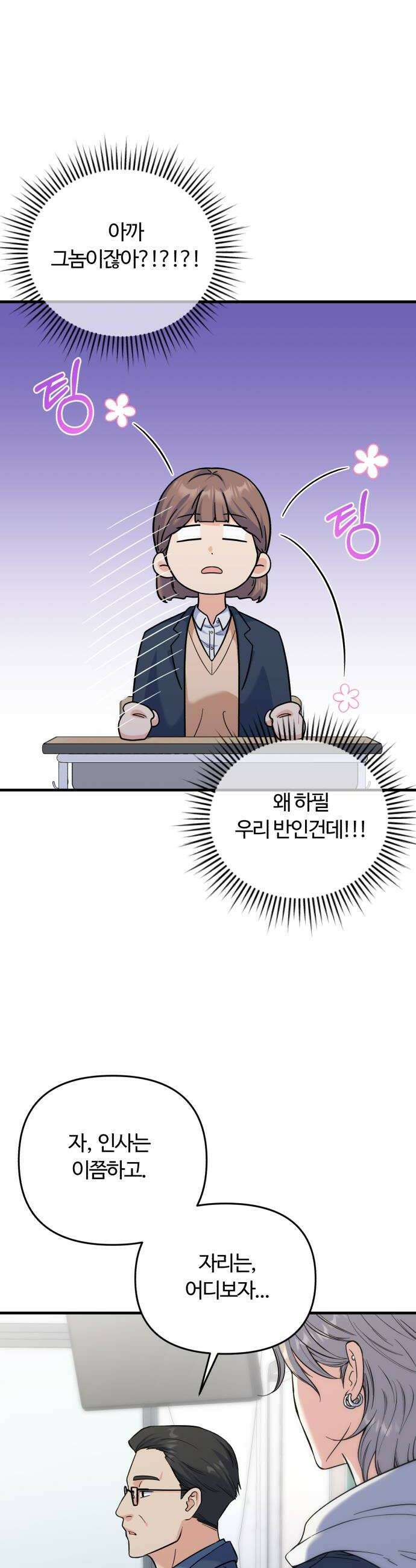 당신의 완벽한 엔딩을 위하여 9화 8