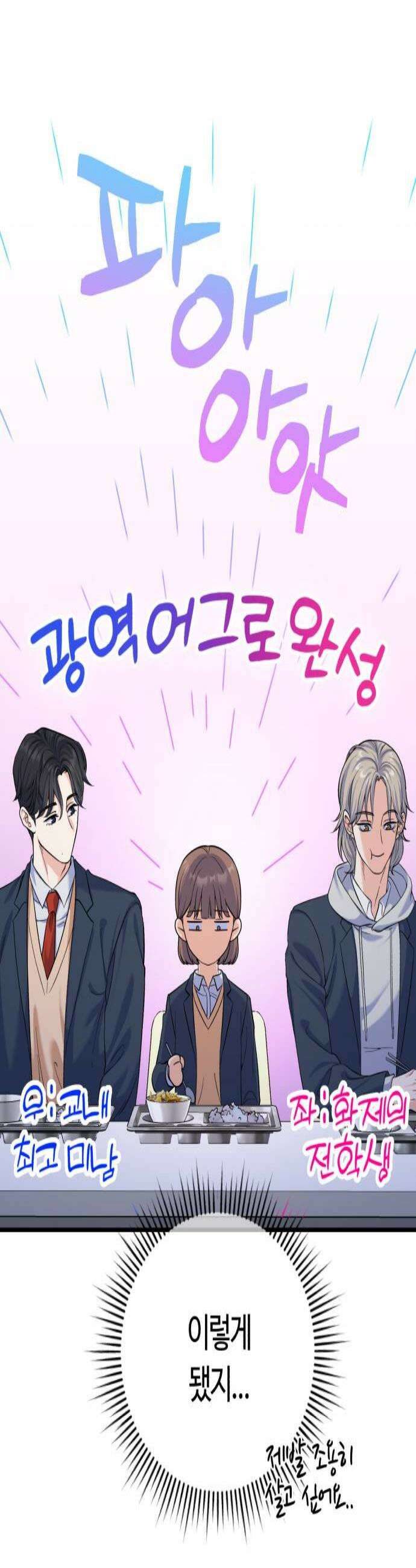 당신의 완벽한 엔딩을 위하여 10화 3
