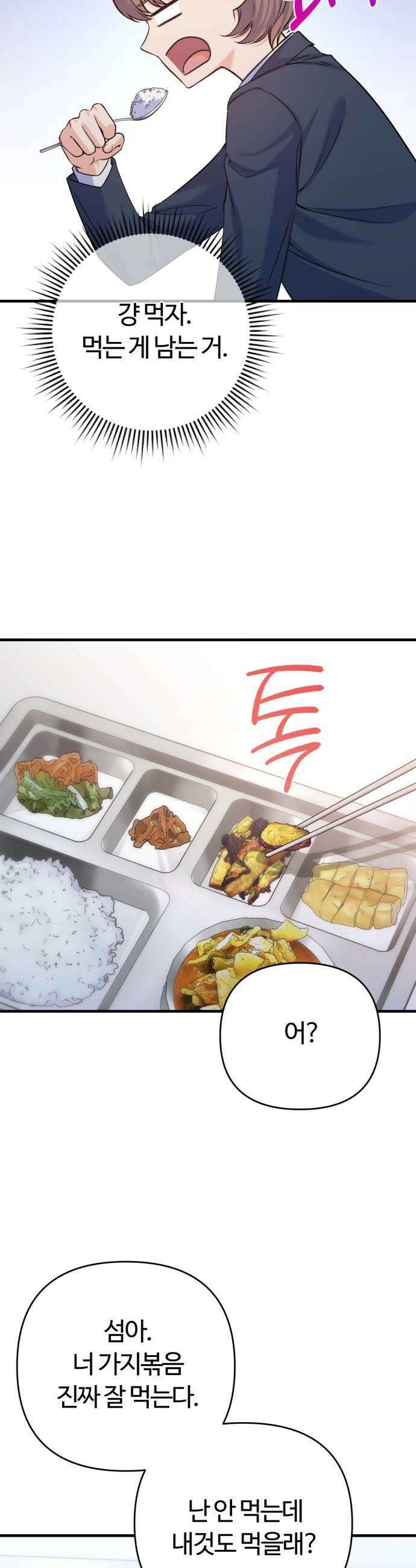 당신의 완벽한 엔딩을 위하여 10화 5